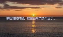 6个字的励志句子