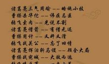 三国人物歇后语