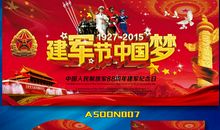 八一建军节问候短信