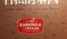 自私的基因经典语录