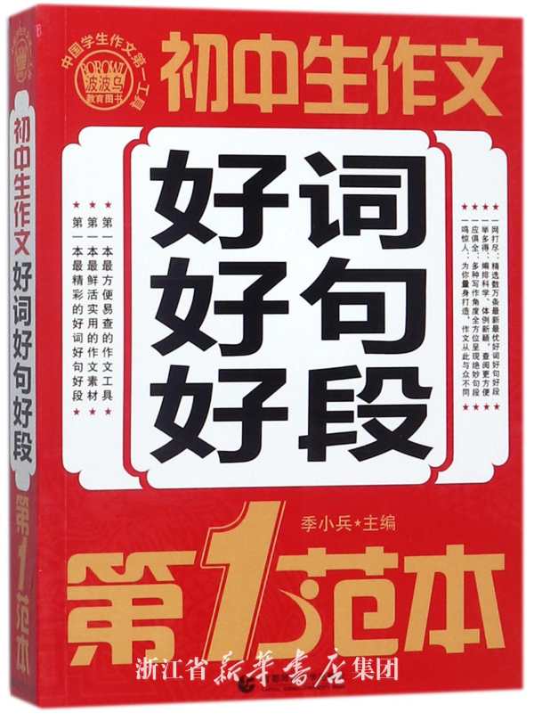 初中生的好单词和句子