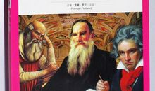 名人传经典语段