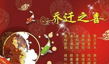 朋友搬家祝福语大全