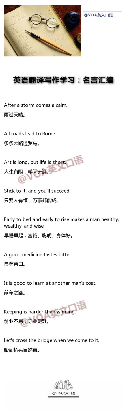 著名语录汉英翻译