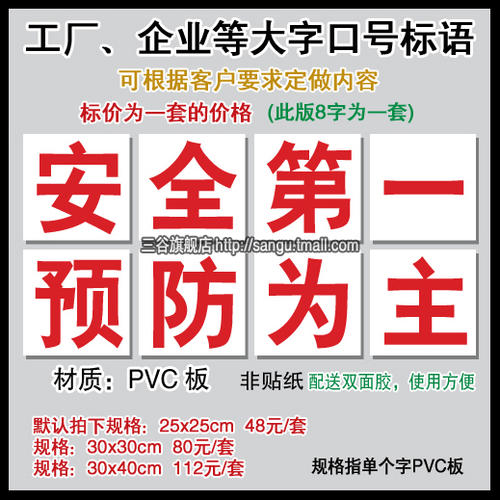 18个字符的安全标语