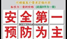18字安全标语
