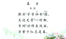 描写春景的诗
