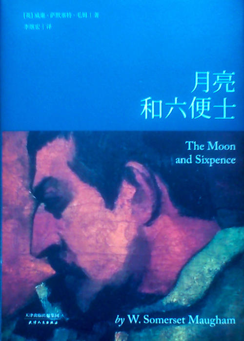 月亮和六便士经典句子