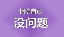 鼓励新教师的话