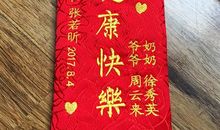 小孩子满月红包贺词