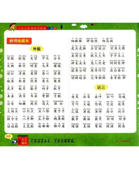 好话，好句子，好段落