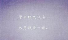 最令人心碎的句子