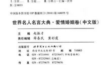 名人爱情格言英文版