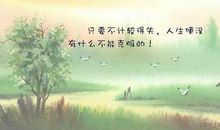 关于生活唯美的句子