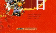 传统节日宣传标语