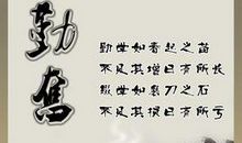 勤劳的格言