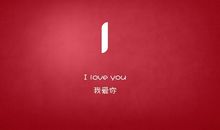 爱情英语句子大全