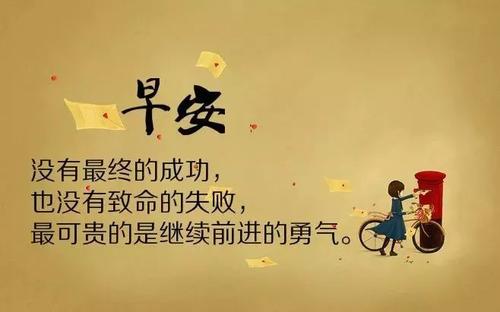 可以说早安的句子