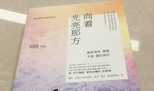 刘同的书经典语录