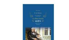 高老头经典句子