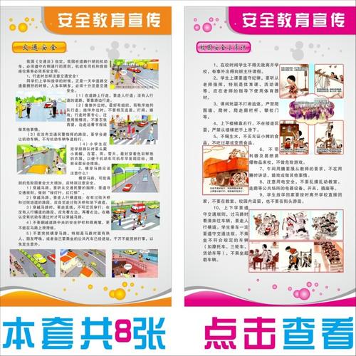 宣传口号,安全社区建设