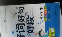 猫的好词好句好段