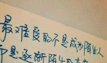 坚强得让人心疼的句子