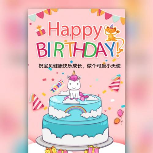 婴儿生日邀请函