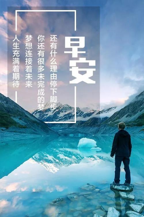 微信早安励志词