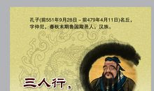 孔子人生名言