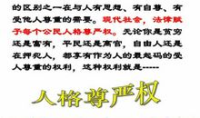 关于人格尊严的句子