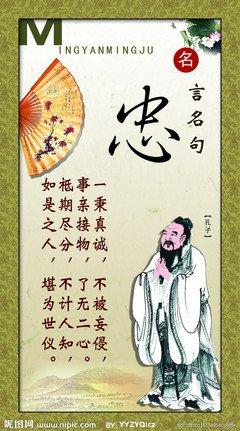 孔子励志名言