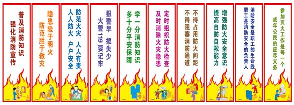 2018消防安全口号