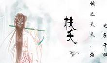 形容古代婚礼的句子