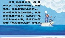 微笑人生的名言