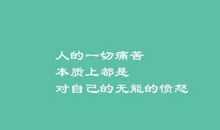 勉励孩子的名言