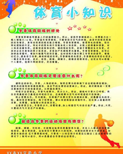 关于体育的英语名言