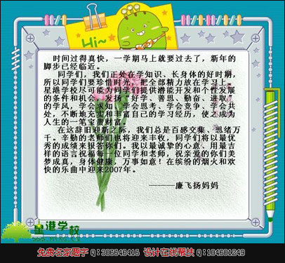 父母想对老师说什么