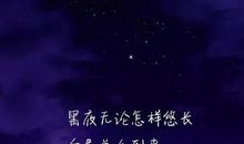 描写夜晚的唯美句子