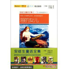 安徒生经典英文报价