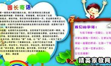 幼儿园家长的话