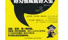 好习惯成就好人生名言