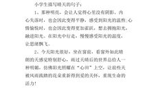 描写晴天的好句子