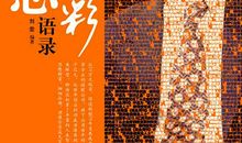 柳传志励志语录