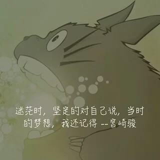 宫崎骏的经典句子