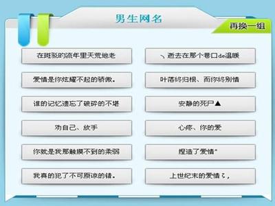 有趣的QQ屏幕名称男孩