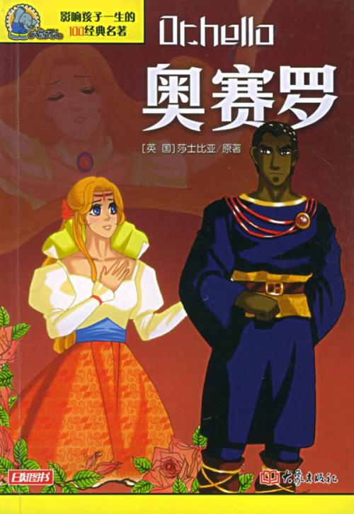 奥赛罗经典行情