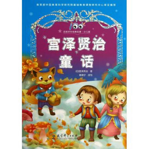 宫泽贤治的经典句子