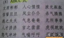 带山的四字词语