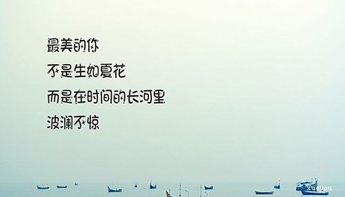 八字美句励志